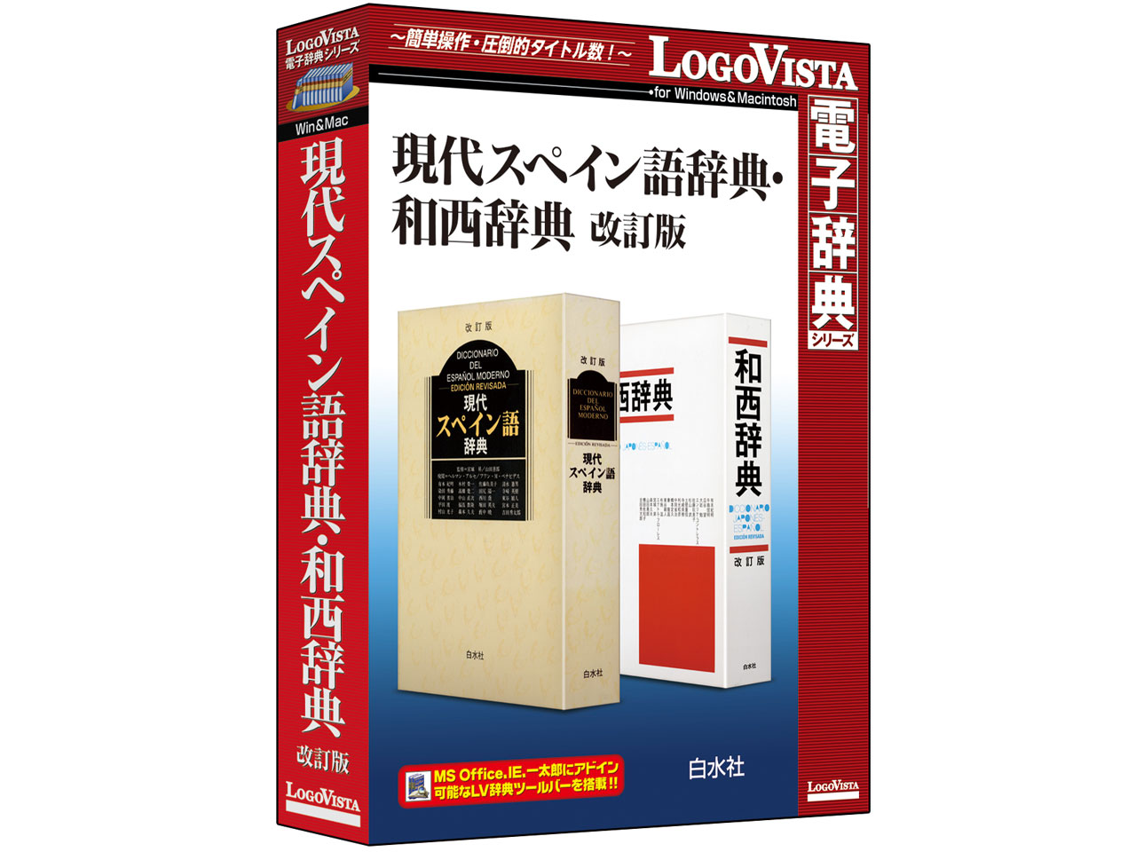 LOGOVISTA 現代スペイン語辞典・和西辞典 改訂版の高価買取価格 LOGOVISTA 現代スペイン語辞典・和西辞典 改訂版の高価買取価格