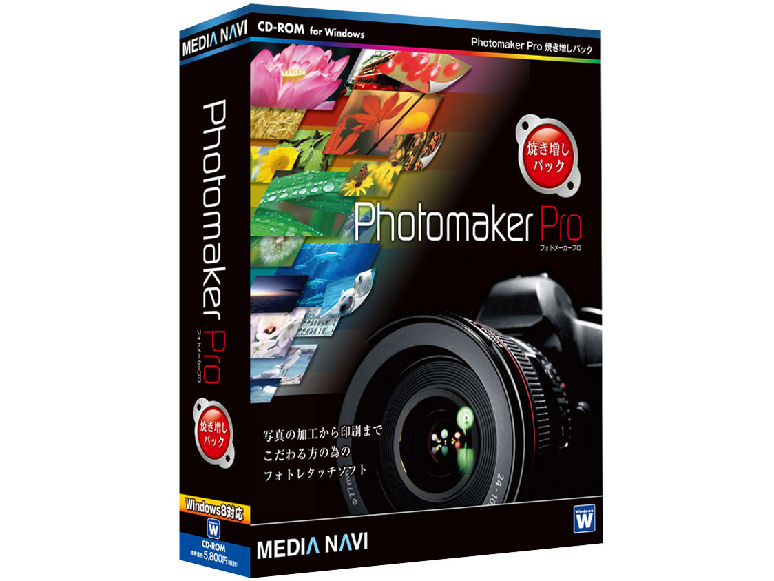 メディアナビ Photomaker Pro 焼き増しパック