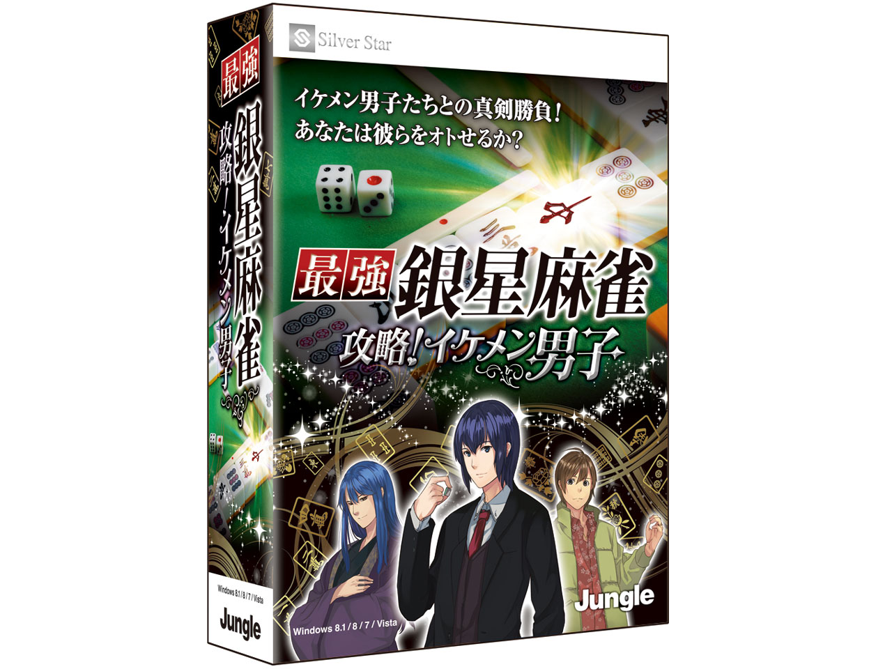 JUNGLE 最強銀星麻雀- 攻略！イケメン男子の高価買取価格