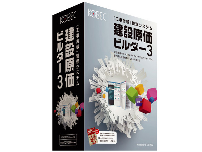 コベック 建設原価ビルダー3の高価買取価格 コベック 建設原価ビルダー3の高価買取価格
