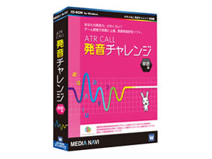 メディアナビ ATR CALL 発音チャレンジ 単語編の高価買取価格