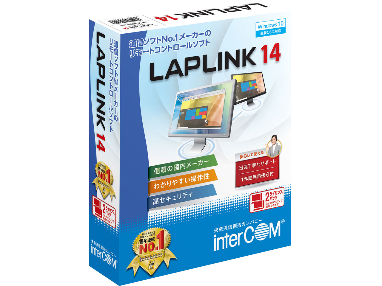 インターコム LAPLINK 14 2ライセンスパックの高価買取価格