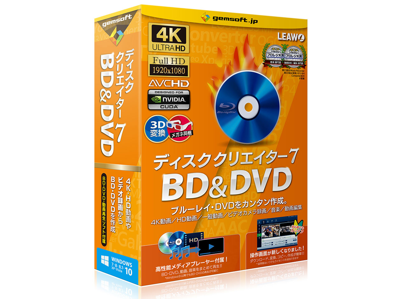 gemsoft ディスククリエイター7 BD&DVDの高価買取価格 gemsoft ディスククリエイター7 BD&DVDの高価買取価格
