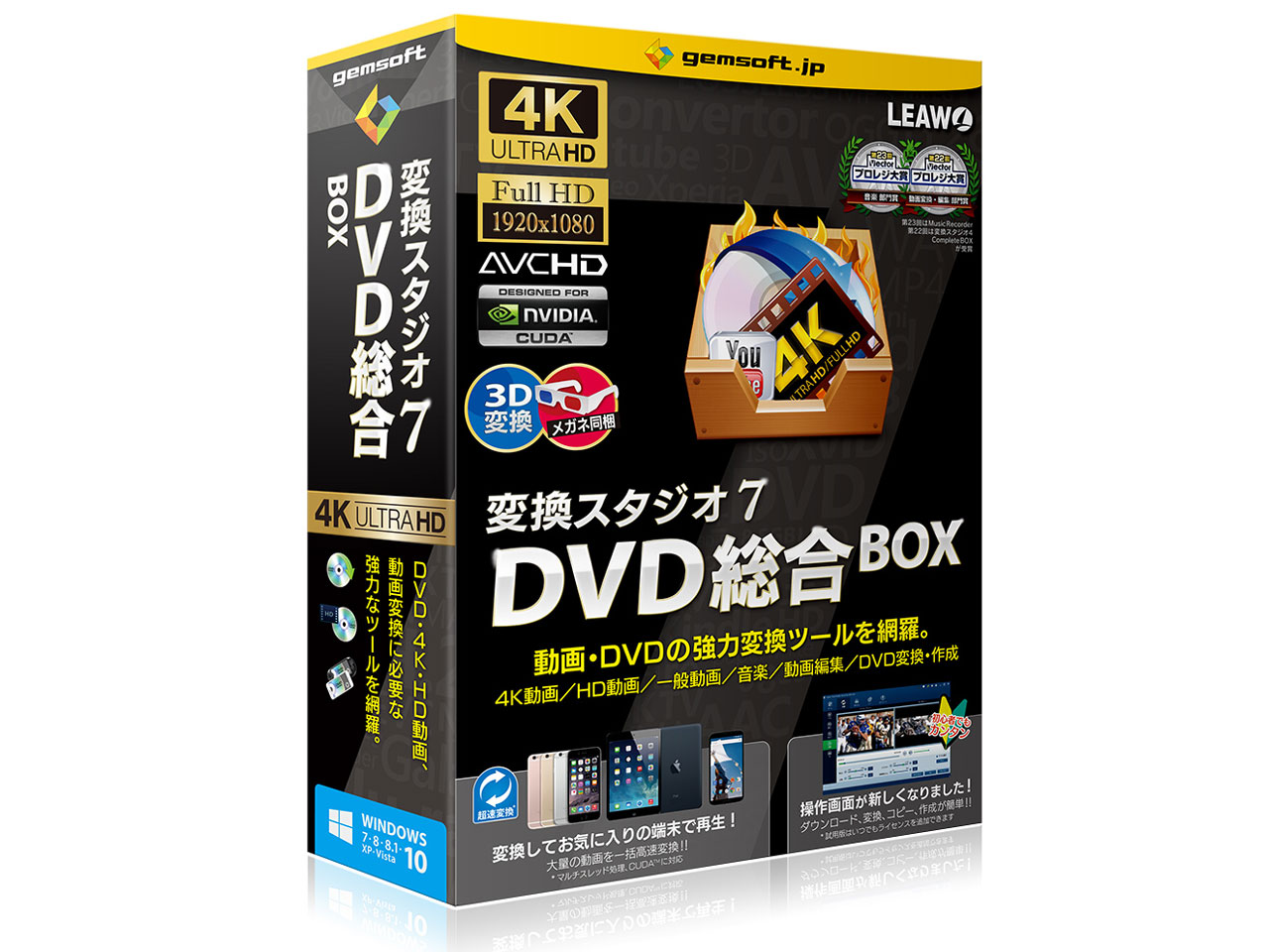 gemsoft 変換スタジオ7 DVD総合BOXの高価買取価格 gemsoft 変換スタジオ7 DVD総合BOXの高価買取価格