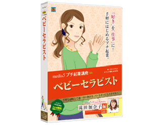media5 プチ起業講座 ベビーセラピスト media5 プチ起業講座 ベビーセラピスト