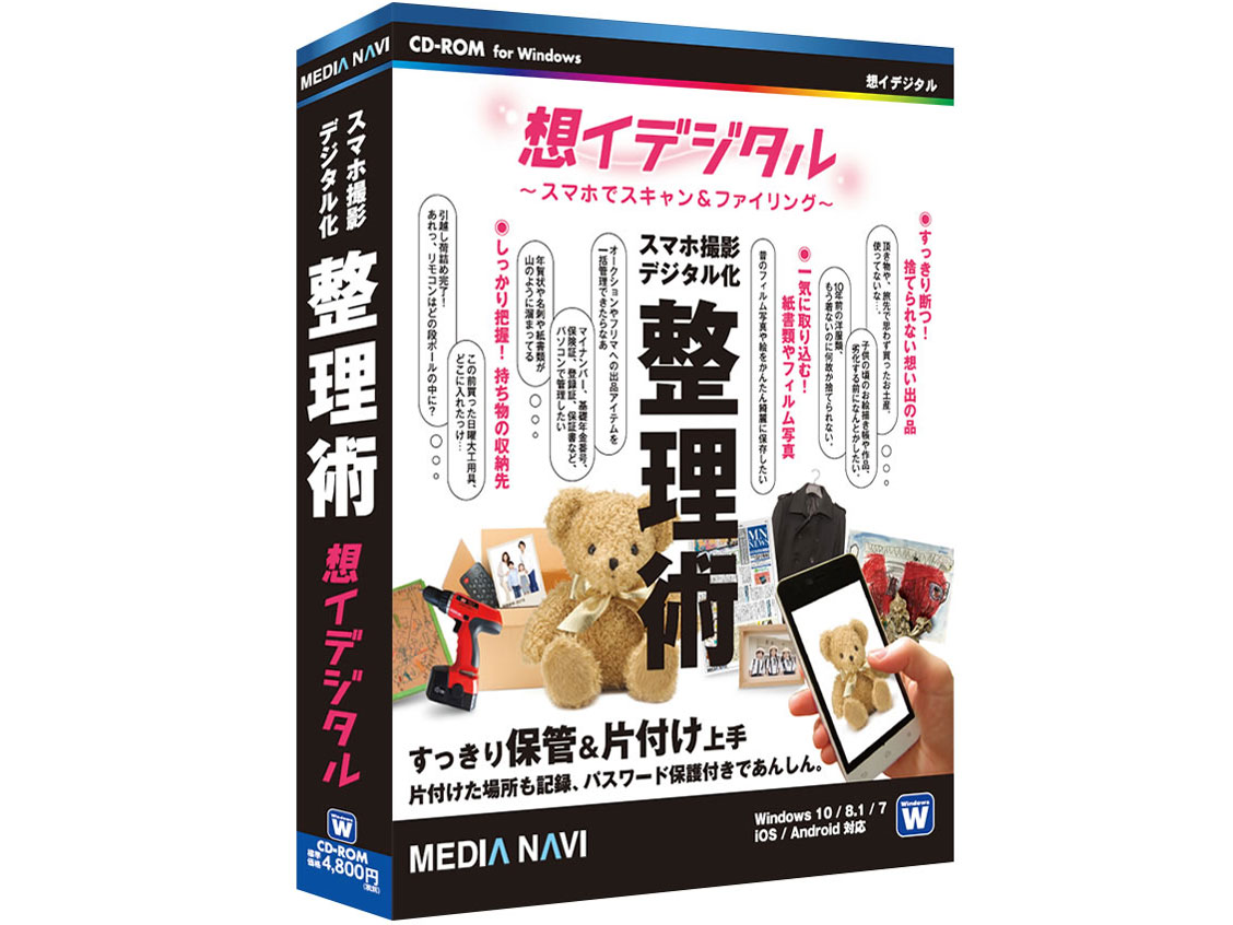 メディアナビ 想イデジタル ～スマホでスキャン&ファイリング～