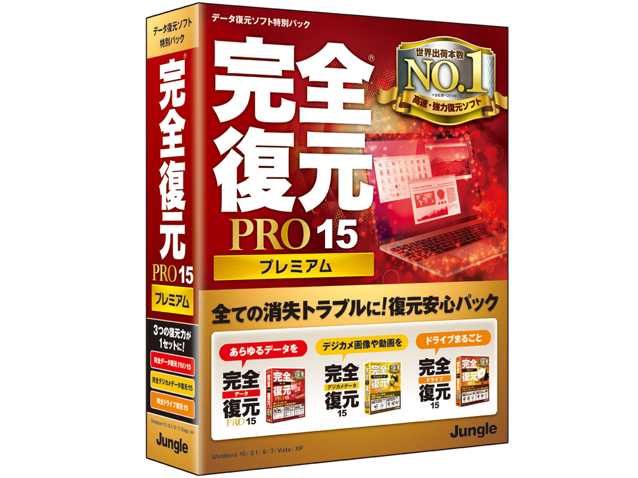 JUNGLE 完全復元PRO15Premium