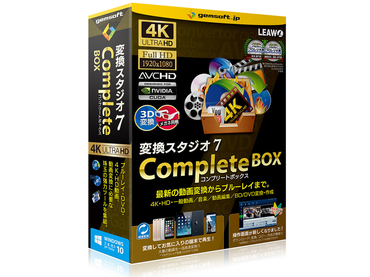 gemsoft 変換スタジオ7 CompleteBOXの高価買取価格 gemsoft 変換スタジオ7 CompleteBOXの高価買取価格