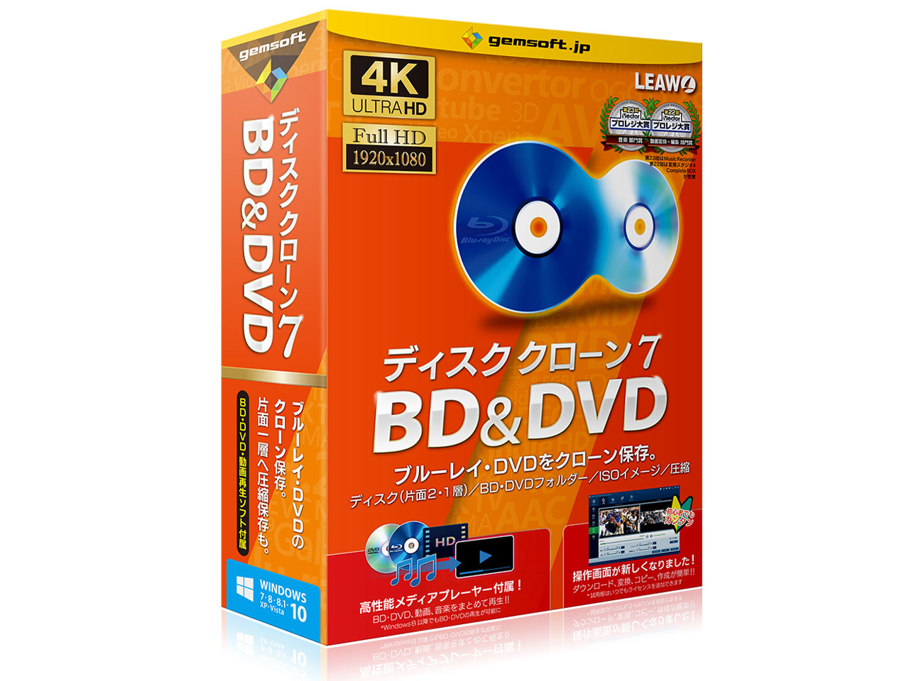 gemsoft ディスククローン7 BD&DVDの高価買取価格 gemsoft ディスククローン7 BD&DVDの高価買取価格