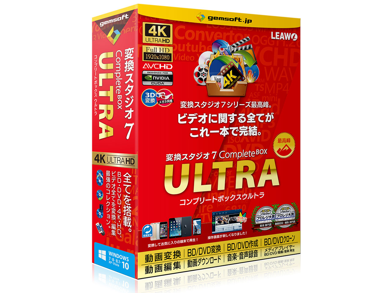 gemsoft 変換スタジオ7 Complete BOX ULTRAの高価買取価格 gemsoft 変換スタジオ7 Complete BOX ULTRAの高価買取価格