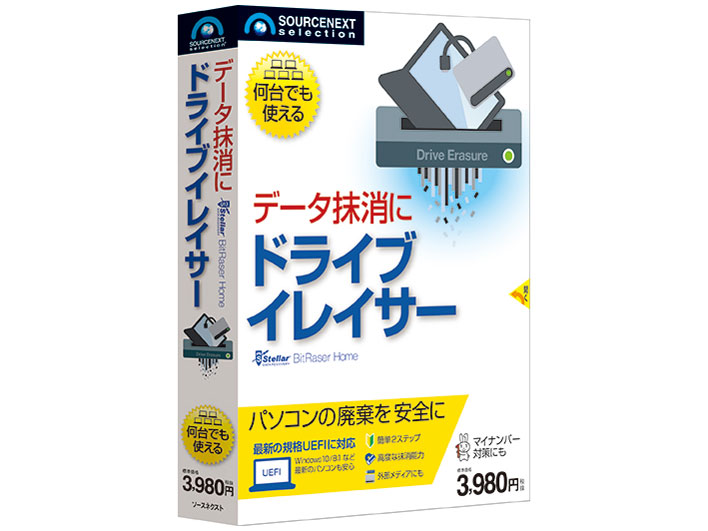 Stellar Data Recovery ドライブイレイサー Stellar Data Recovery ドライブイレイサー