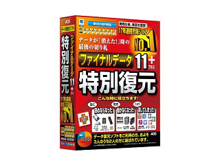 AOSデータ ファイナルデータ11plus 特別復元版の高価買取価格