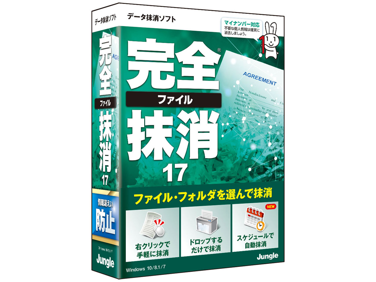 JUNGLE 完全ファイル抹消17