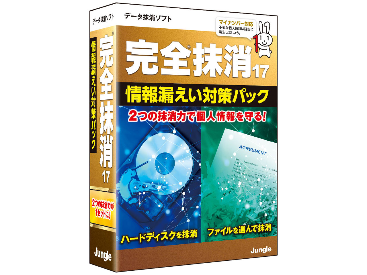 JUNGLE 完全抹消17 情報漏えい対策パック JUNGLE 完全抹消17 情報漏えい対策パック