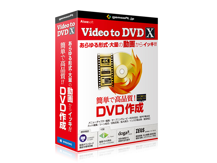 gemsoft Video to DVD Xの高価買取価格 gemsoft Video to DVD Xの高価買取価格