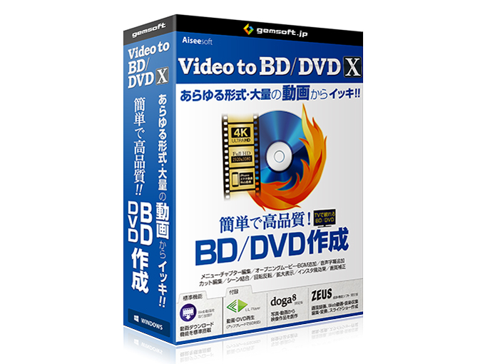 gemsoft Video to BD/DVD Xの高価買取価格 gemsoft Video to BD/DVD Xの高価買取価格