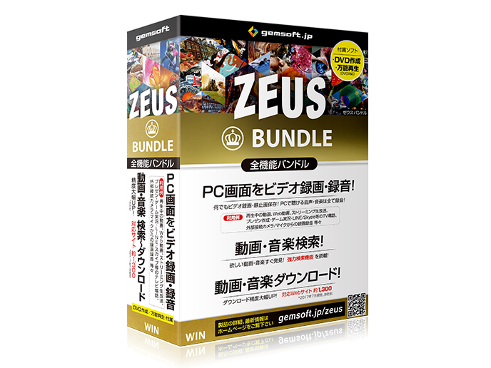 gemsoft ZEUS BUNDLEの高価買取価格 gemsoft ZEUS BUNDLEの高価買取価格