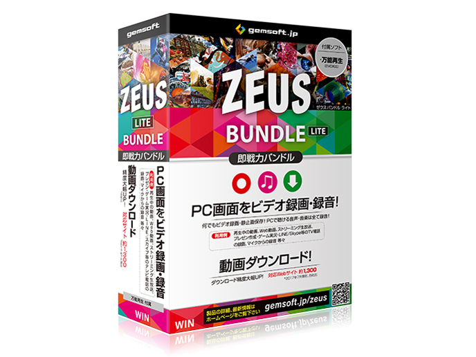 gemsoft ZEUS BUNDLE LITEの高価買取価格 gemsoft ZEUS BUNDLE LITEの高価買取価格