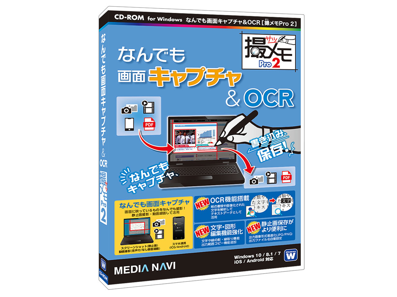 メディアナビ なんでも画面キャプチャ & OCR