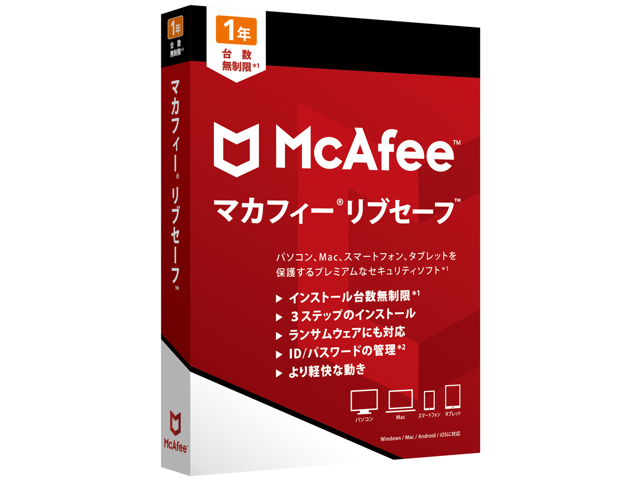 マカフィー リブセーフ 1年 台数無制限 ダウンロード版の高価買取価格