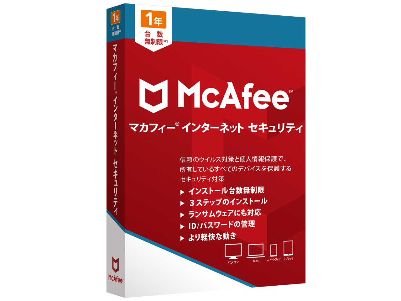 マカフィー インターネット セキュリティ 1年 台数無制限 ダウンロード版の高価買取価格