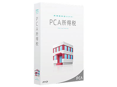 PCA 所得税の高価買取価格