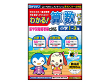 がくげい わかる！算数パック小学1～3年 新学習指導要領対応版の高価買取価格
