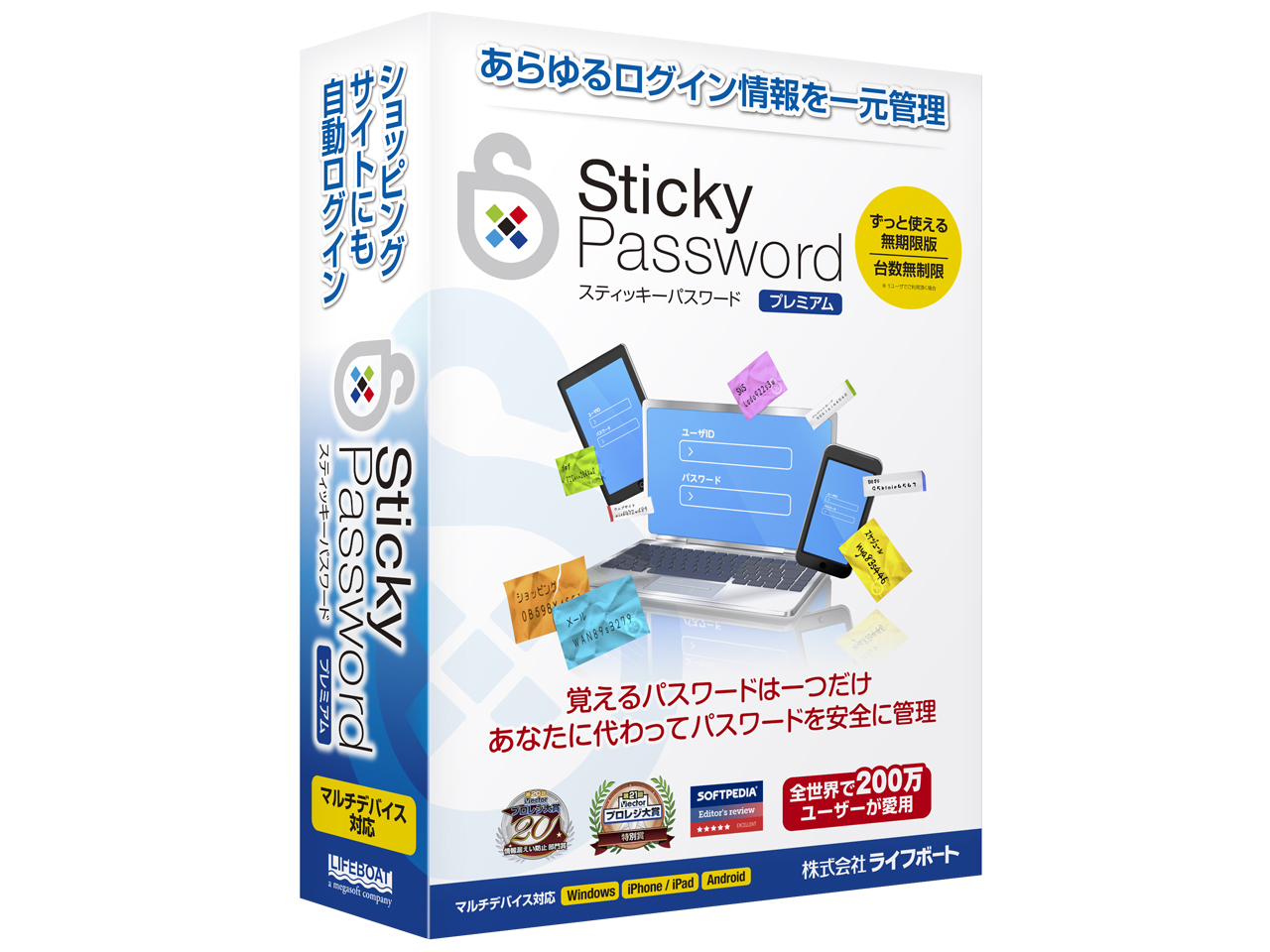 ライフボート Sticky Password プレミアムの高価買取価格