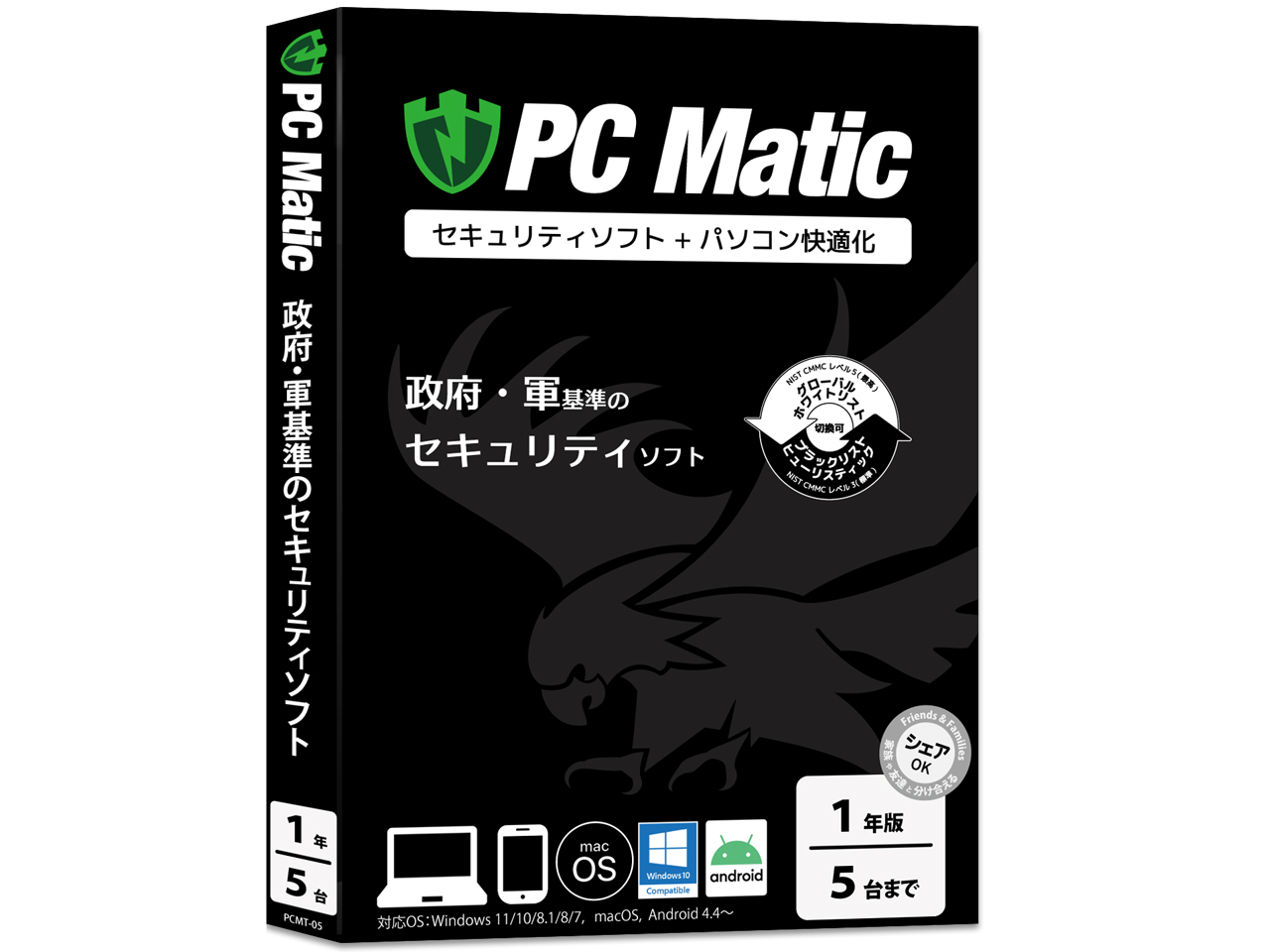 PC Pitstop PC Matic 1年5台ライセンスの高価買取価格