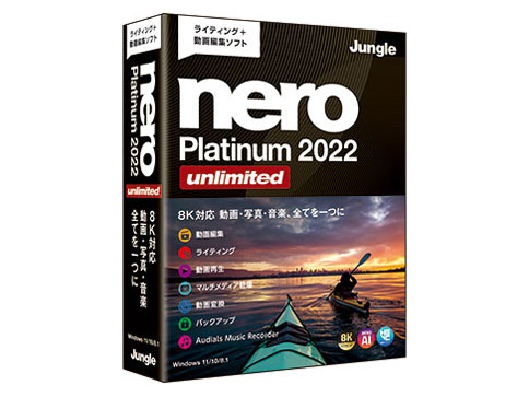 nero Platinum 2022 Unlimitedの高価買取価格