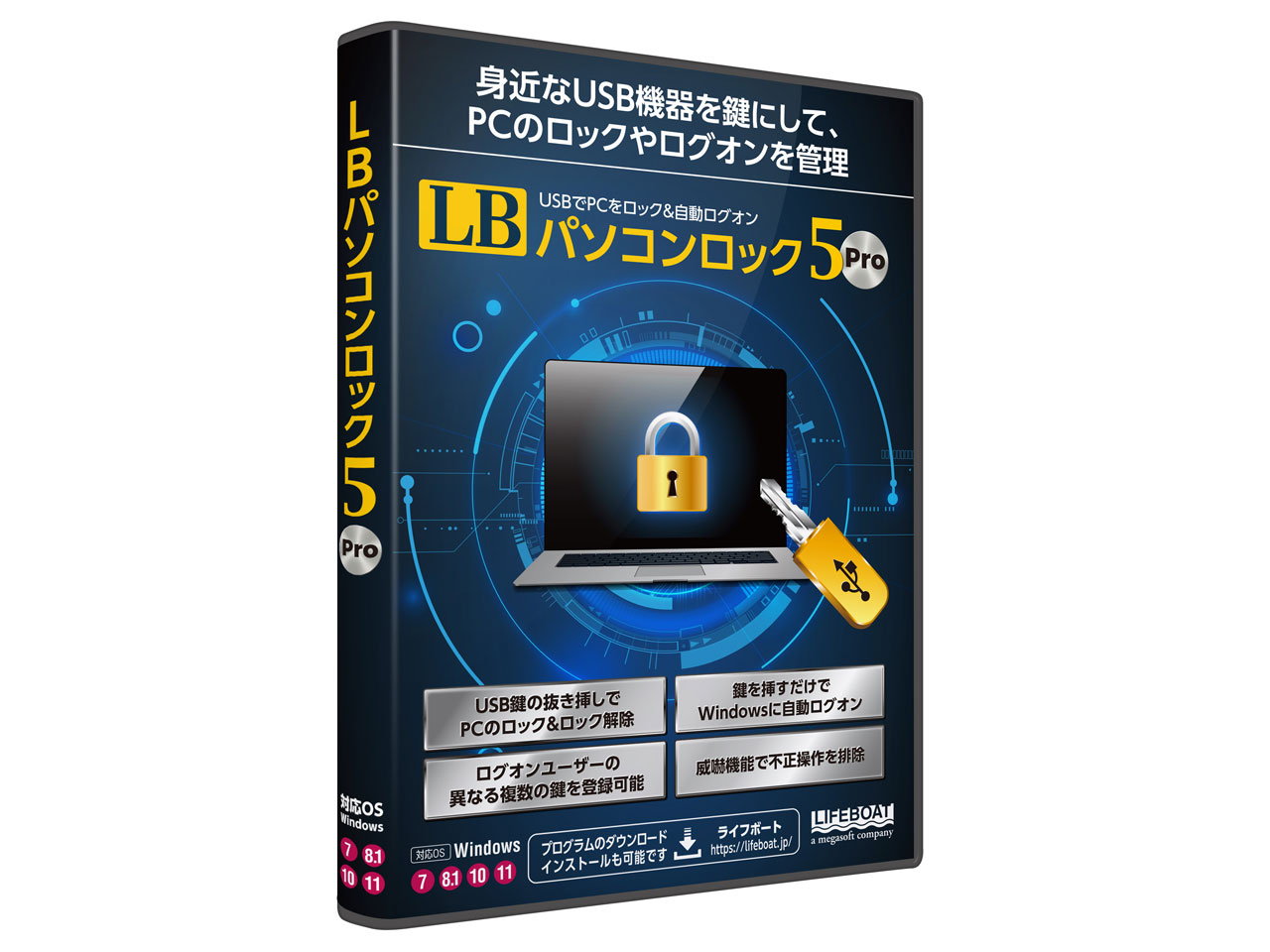 ライフボート LB パソコンロック5 Proの高価買取価格