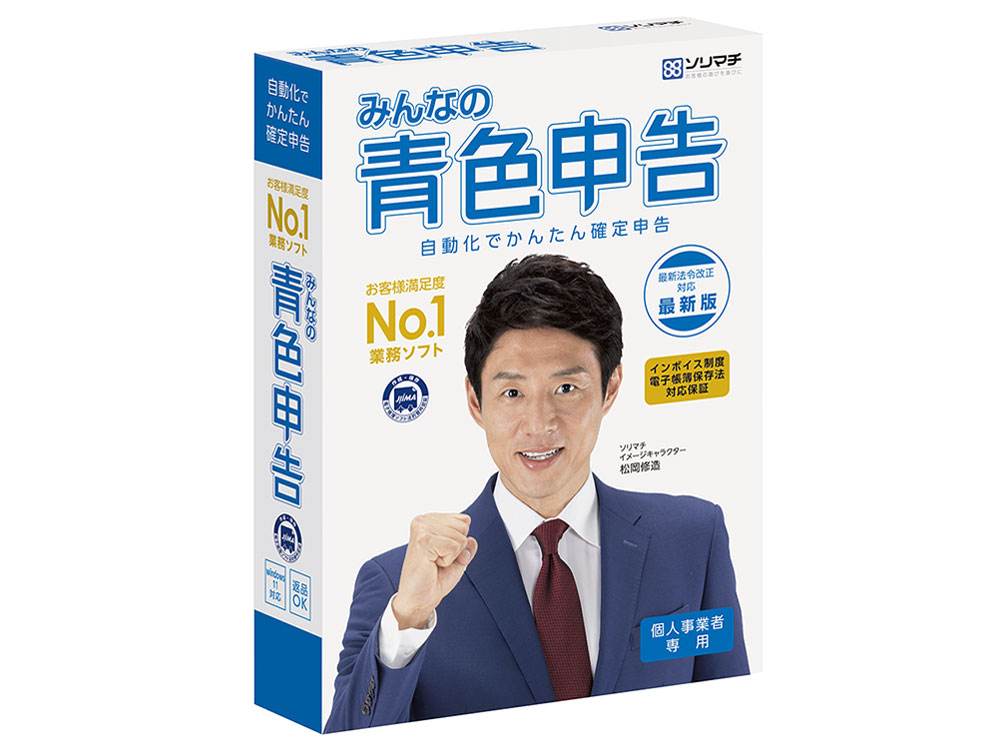 ソリマチ みんなの青色申告22 インボイス制度対応版の高価買取価格