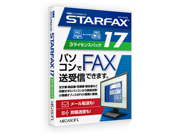 メガソフト STARFAX 17 3ライセンスパックの高価買取価格
