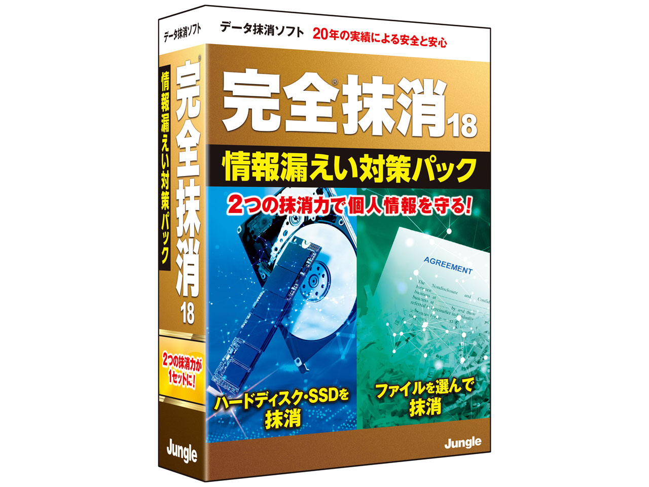 JUNGLE 完全抹消18情報漏えい対策パック JUNGLE 完全抹消18情報漏えい対策パック