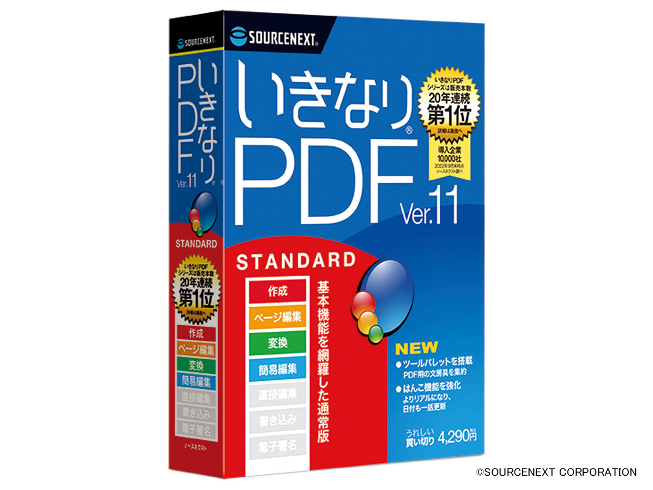 ソースネクスト いきなりPDF Ver.11 STANDARD
