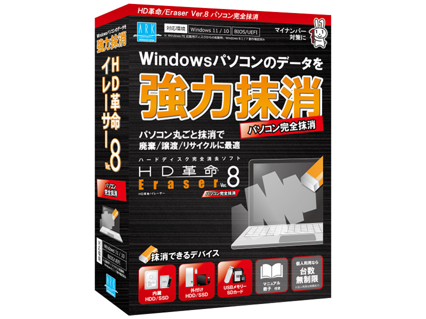 アーク HD革命/Eraser Ver.8 パソコン完全抹消 通常版 アーク HD革命/Eraser Ver.8 パソコン完全抹消 通常版