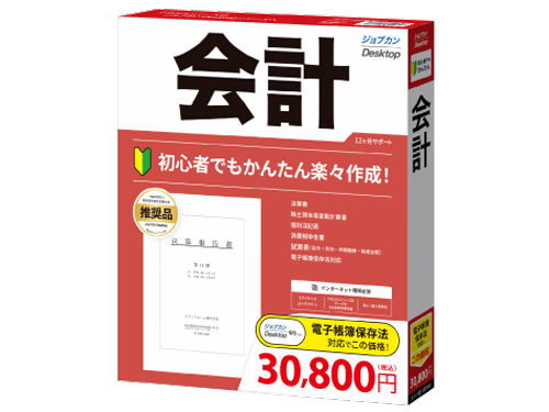 ジョブカン会計 ジョブカンDesktop 会計 23の高価買取価格