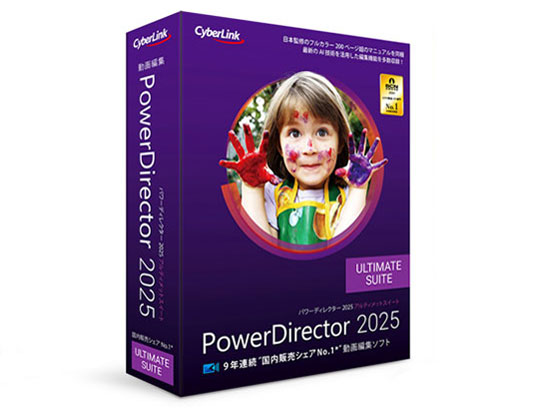 CYBERLINK PowerDirector 2025 Ultimate Suite 通常版の高価買取価格