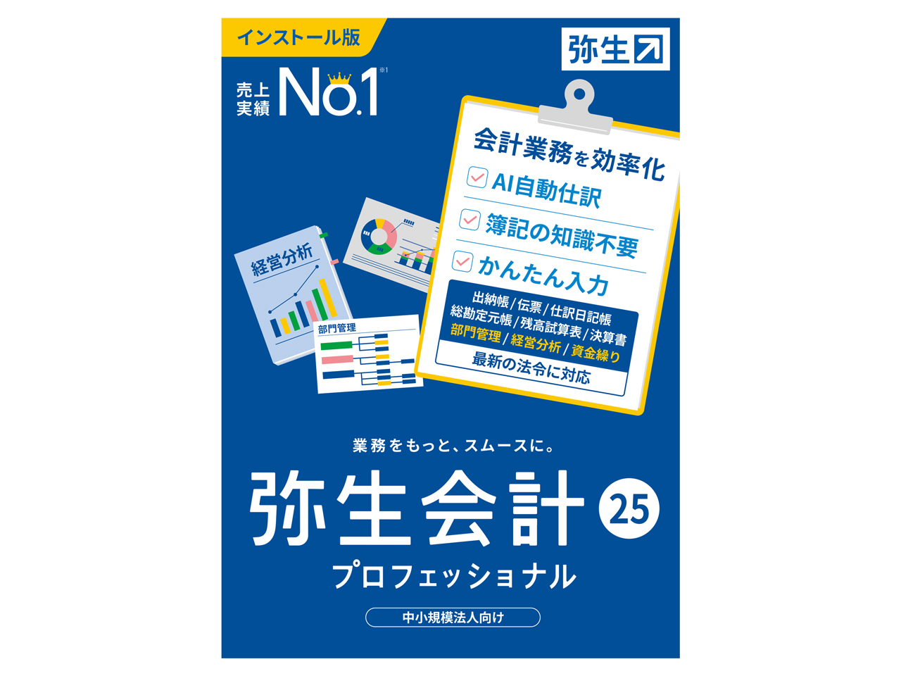 弥生 会計 25 プロフェッショナル 通常版<インボイス制度・電子帳簿保存法対応>の高価買取価格 弥生 会計 25 プロフェッショナル 通常版<インボイス制度・電子帳簿保存法対応>の高価買取価格