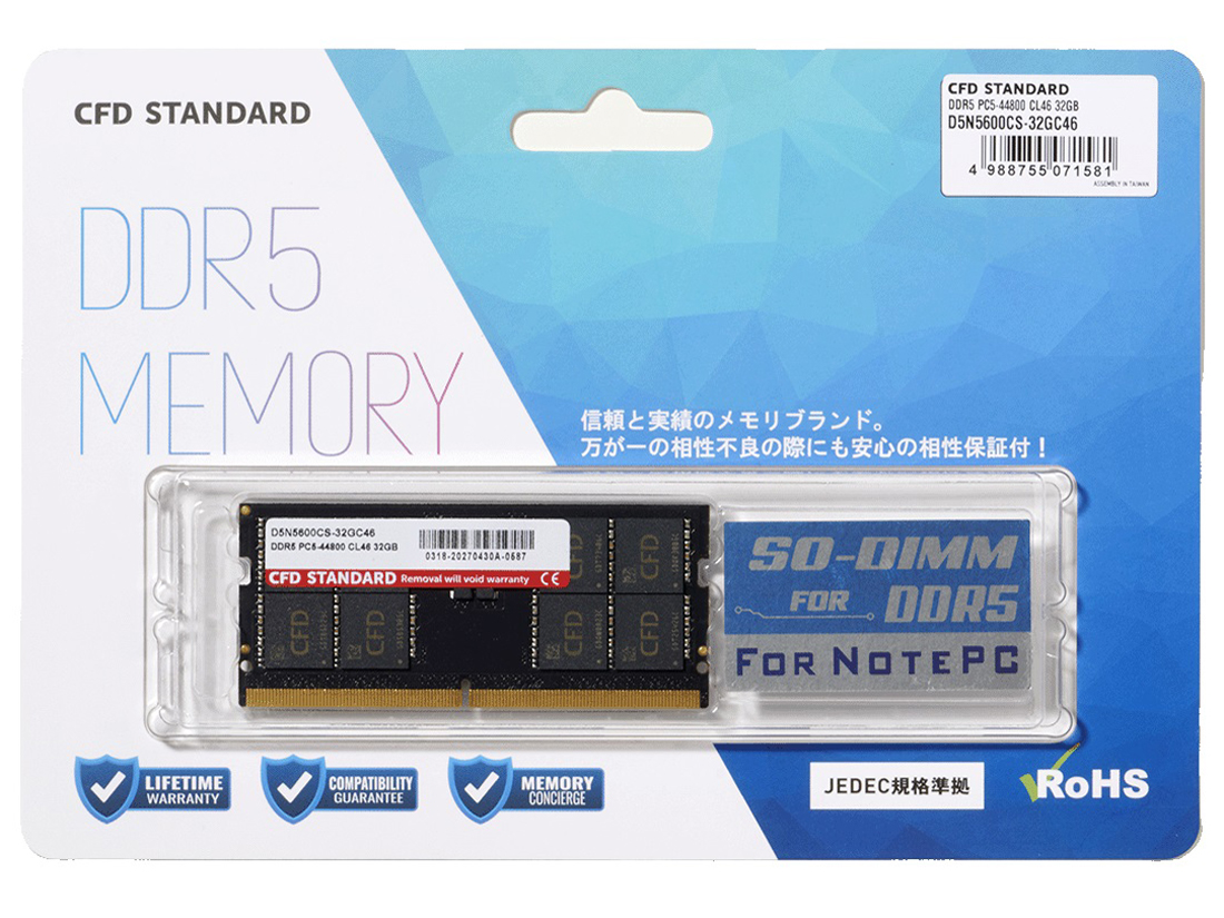 CFD D5N5600CS-32GC46の高価買取価格 CFD D5N5600CS-32GC46の高価買取価格