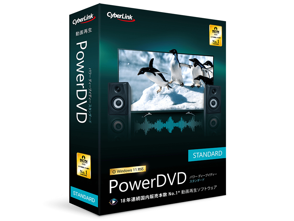 CYBERLINK PowerDVD Standard 通常版の高価買取価格 CYBERLINK PowerDVD Standard 通常版の高価買取価格