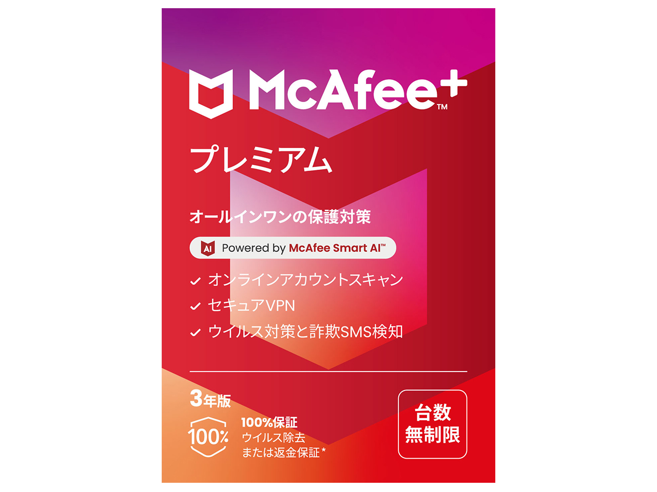 マカフィー +プレミアム 3年版 台数無制限 ダウンロード版の高価買取価格 マカフィー +プレミアム 3年版 台数無制限 ダウンロード版の高価買取価格