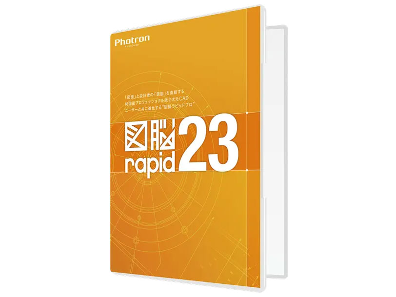 フォトロン 図脳RAPID23