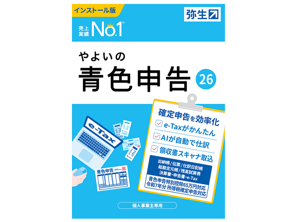 弥生 やよいの青色申告 26 通常版<令和7年分確定申告対応>の高価買取価格