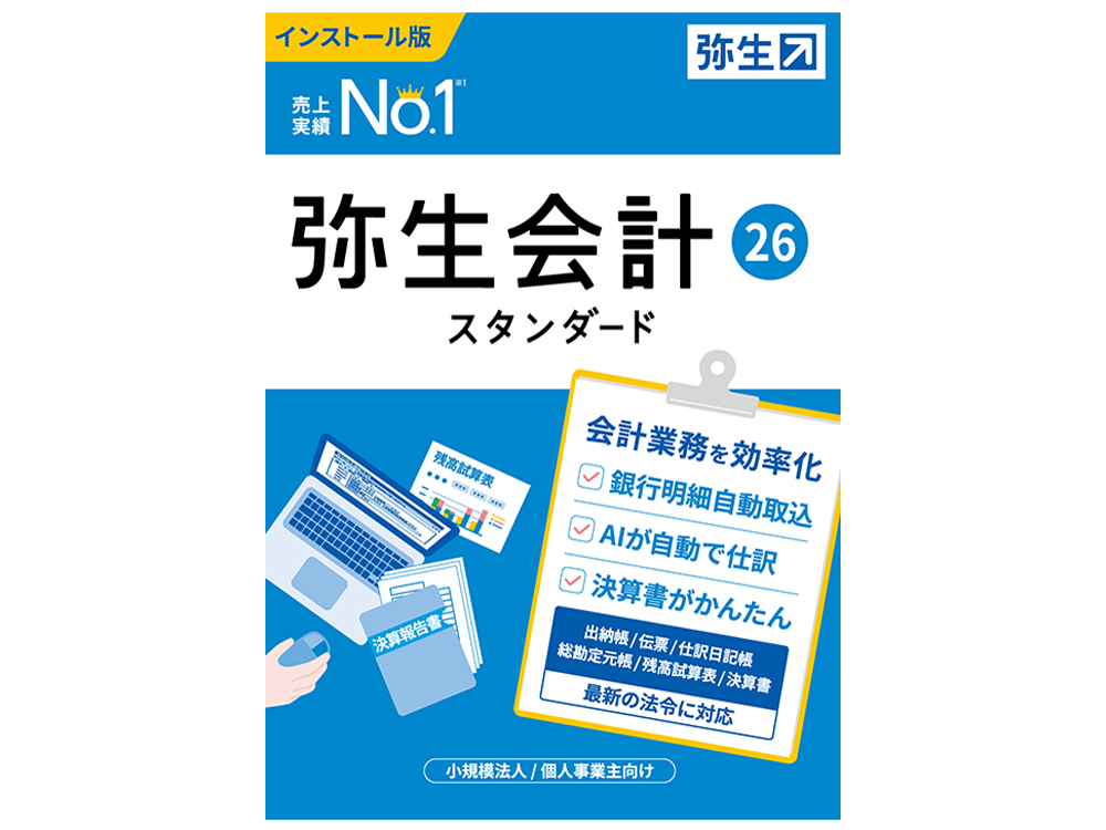 弥生 会計 26 スタンダード 通常版<インボイス制度・電子帳簿保存法対応>の高価買取価格