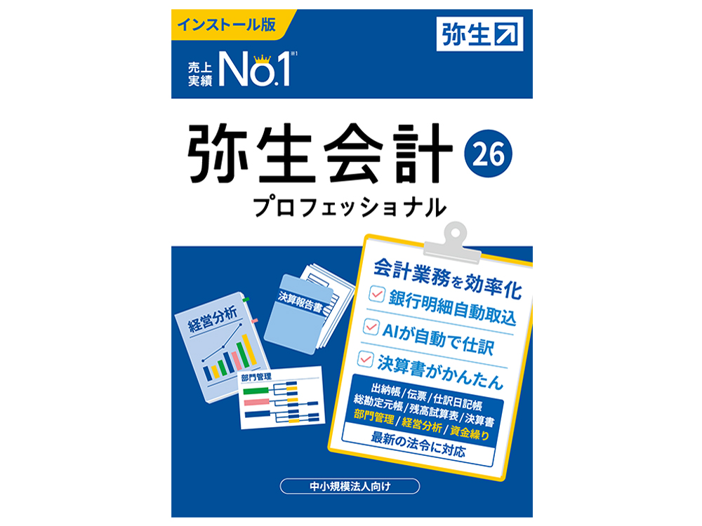 弥生 会計 26 プロフェッショナル 通常版<インボイス制度・電子帳簿保存法対応>の高価買取価格