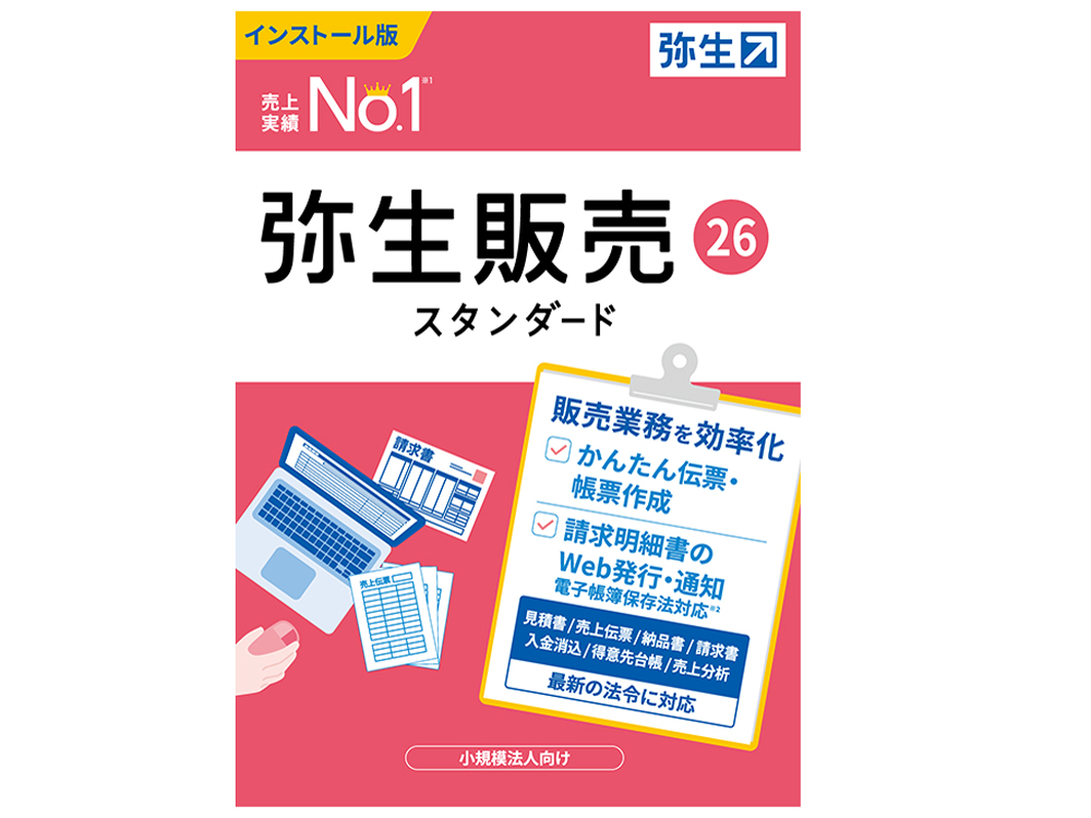 弥生 販売 26 スタンダード 通常版<インボイス制度対応>の高価買取価格 弥生 販売 26 スタンダード 通常版<インボイス制度対応>の高価買取価格