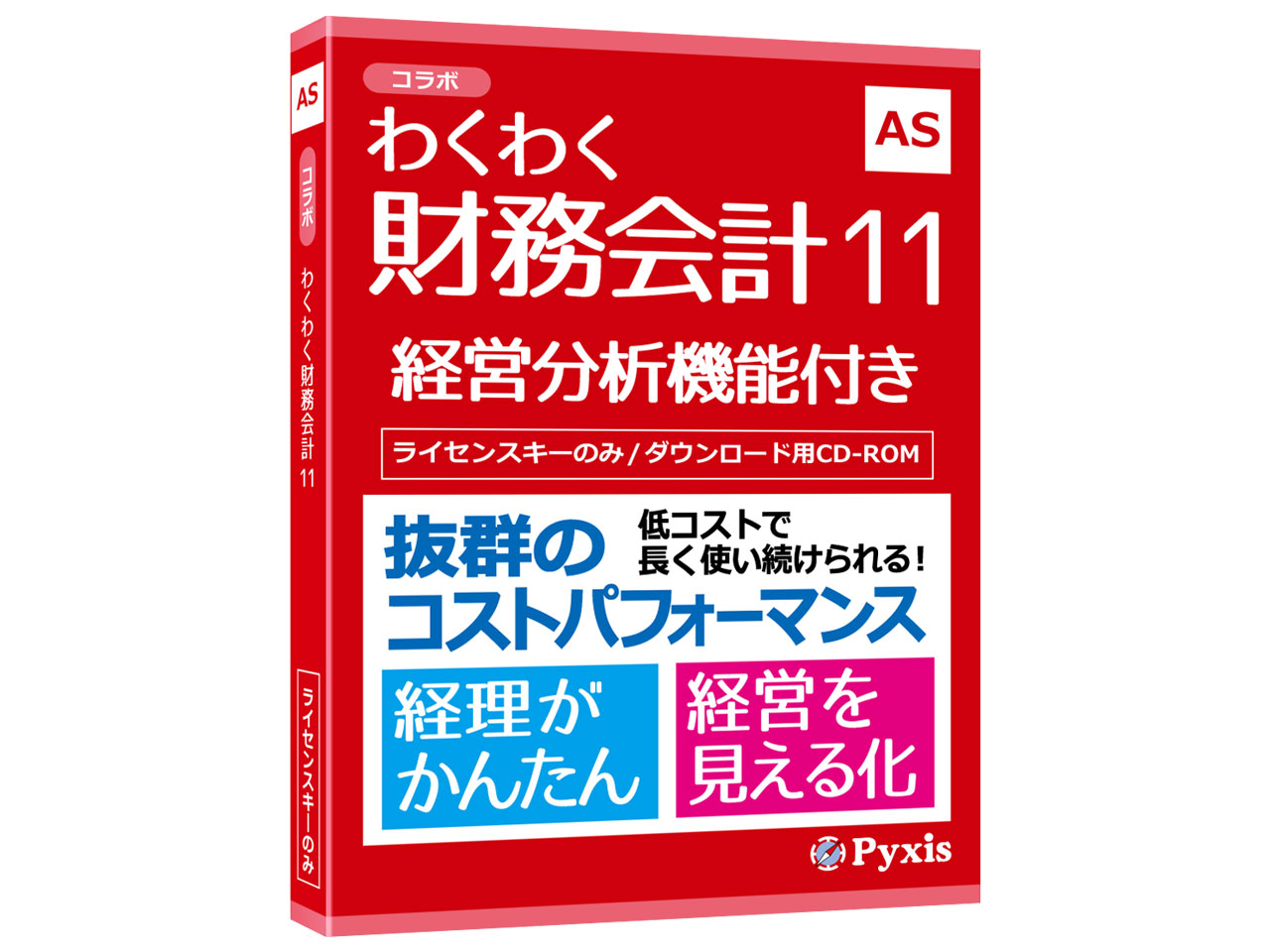 コラボ わくわく財務会計11の高価買取価格 コラボ わくわく財務会計11の高価買取価格