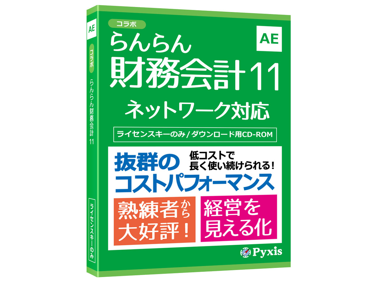 コラボ らんらん財務会計11の高価買取価格