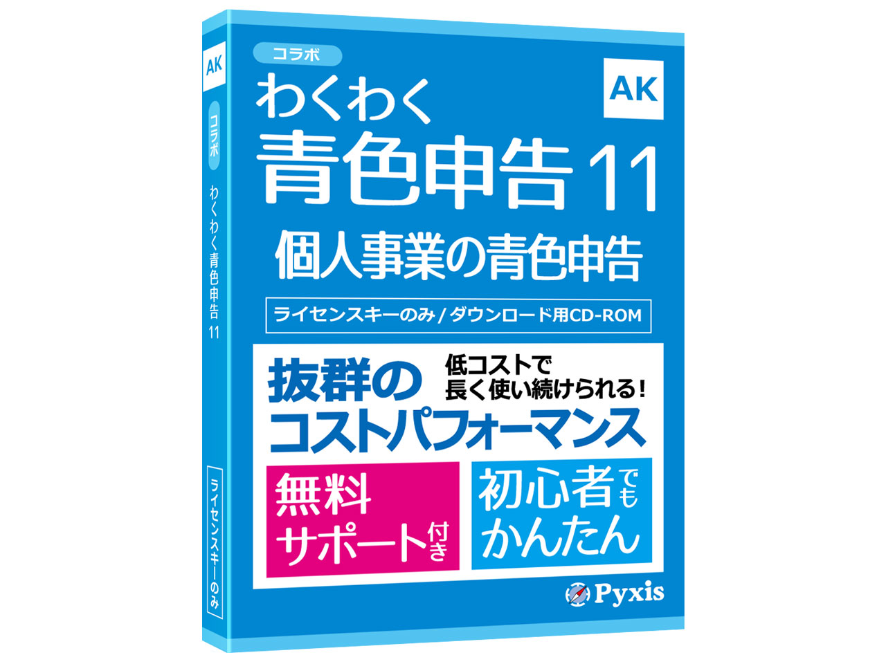 コラボ わくわく青色申告11の高価買取価格